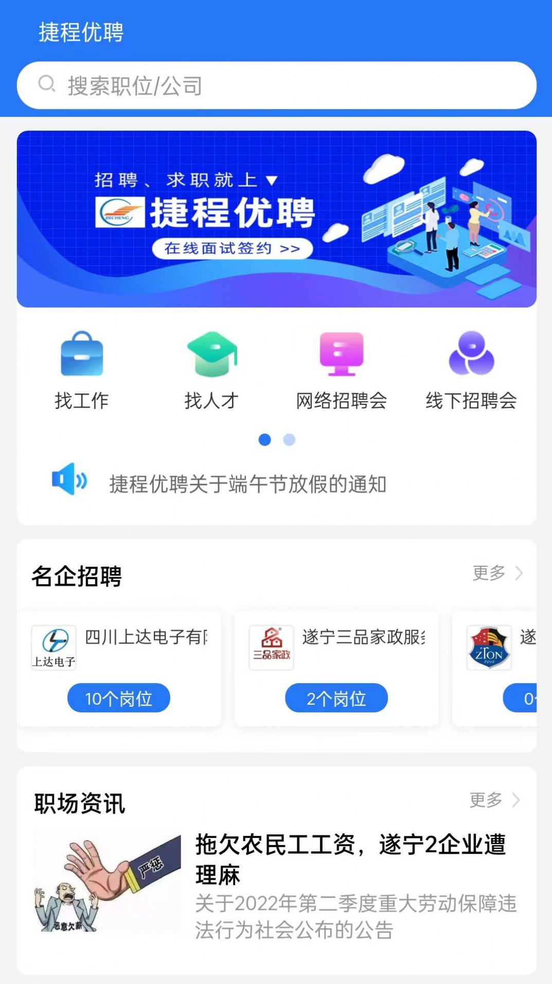 捷程优聘app手机版下载 v1.0.5