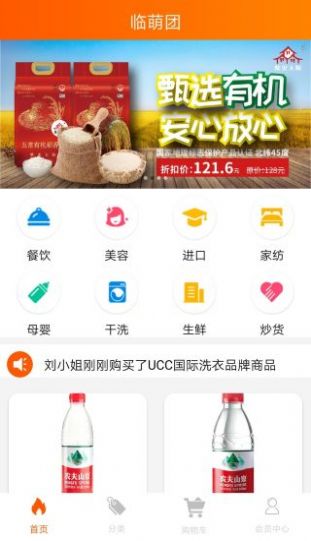 临萌团App手机版下载 v1.0.2