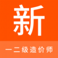 一二级造价师新题库软件免费版下载 v1.0.5