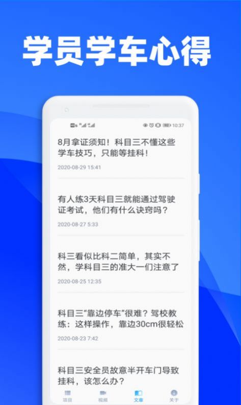 3D练车一点通app软件手机版 v1.0