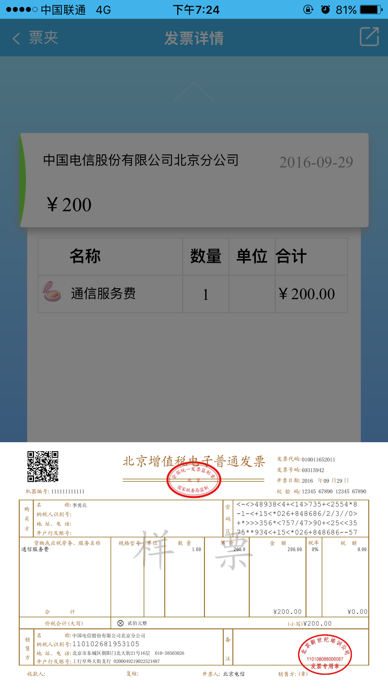 票友记app手机版下载 v2.7.9