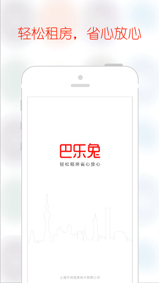 巴乐兔租房官方app下载 v7.0.4