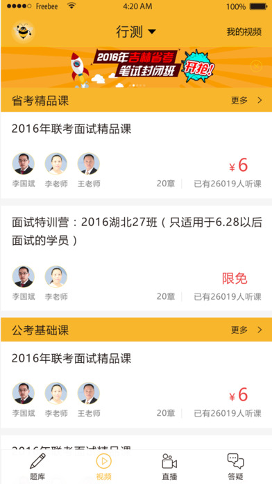 必胜公考公务员软件下载官方app v6.6.6.1