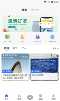 良臣建筑交流app免费下载安装 v1.1.0