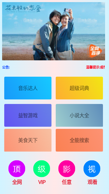 顶级影视最新tv版下载2024 v5.6.8