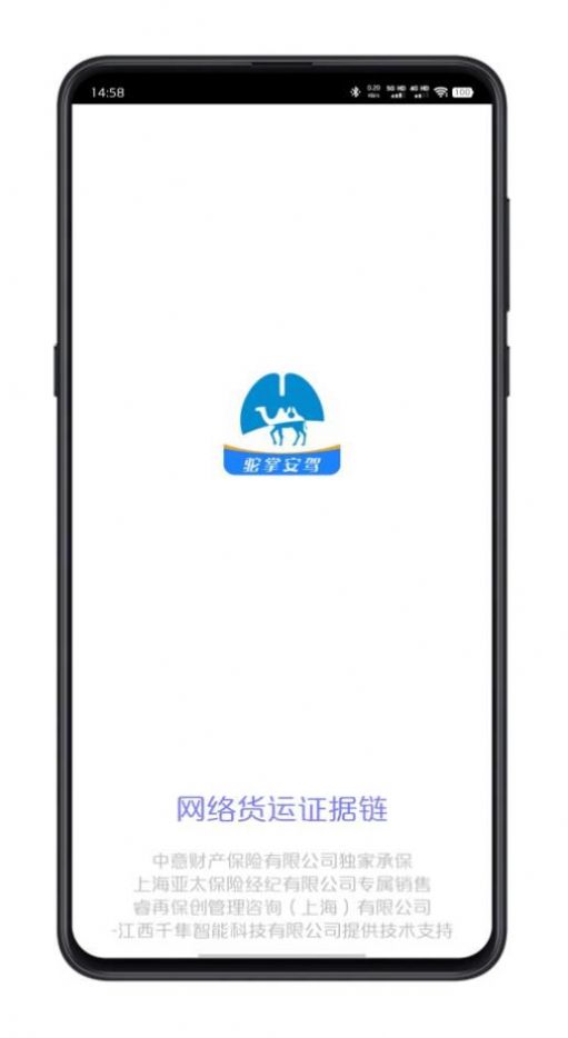 驼掌安驾货运物流软件下载 v5.9.3