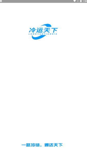 冷运天下货主版app手机下载 v1.3.2