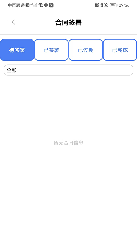 安薪宝合同签署app下载图片2