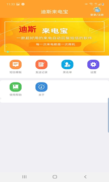 迪斯来电宝app软件下载图片1