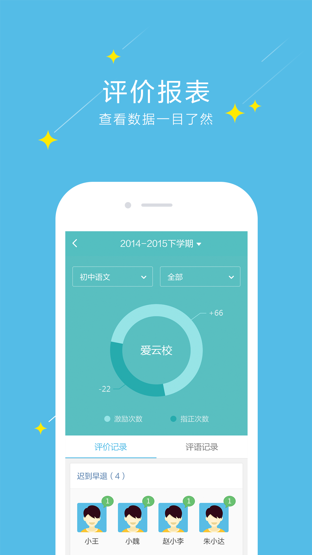 爱云校官方iOS版app v2.1.3