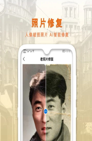 小伟AI智能修复老照片app官方版 v1.0.2