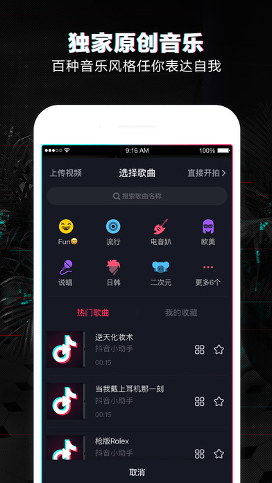 抖音版视频app下载 v28.8.0