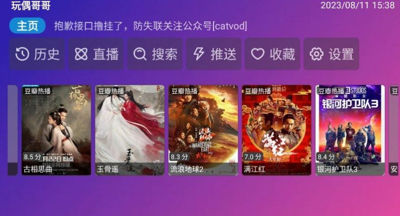 玩偶哥哥4k tvbox下载免费图片1