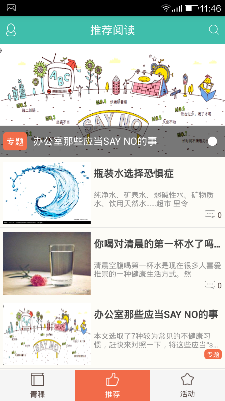 青稞官方iOS版app v1.3.0