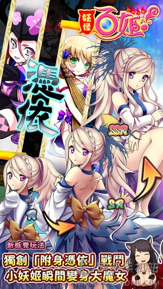 妖怪百姬繁体中文版官方安卓版 v1.0.2