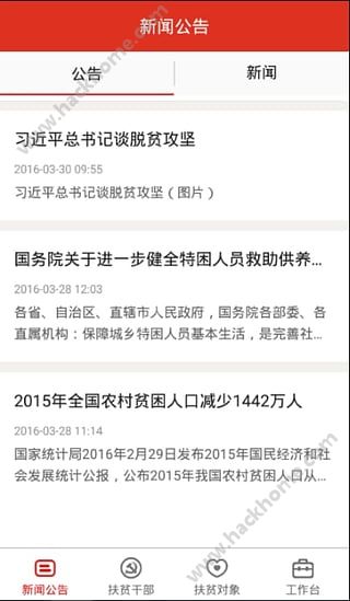 中国电信精准扶贫app官方版下载图片1