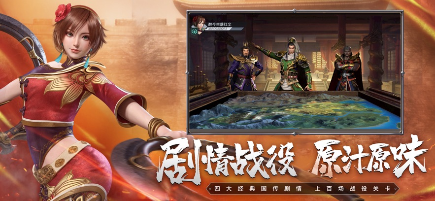 真三国无双霸官方iOS版 v1.3.2