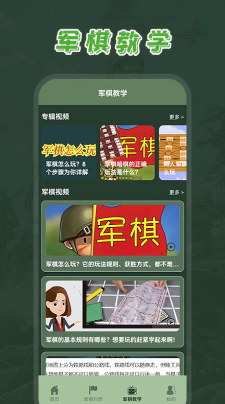 全民军旗学习app官方下载 v1.1