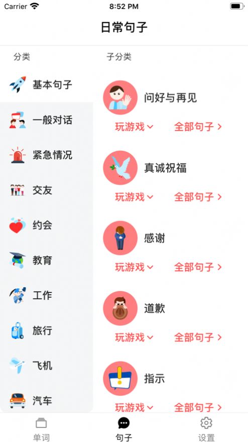 日常英语单词句子app官方版 v1.0