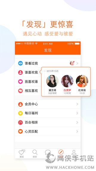 百合网官方iOS版app v11.6.17