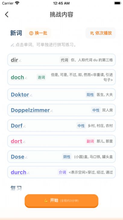 德语单词训练营app学习官方版 v1.0.0