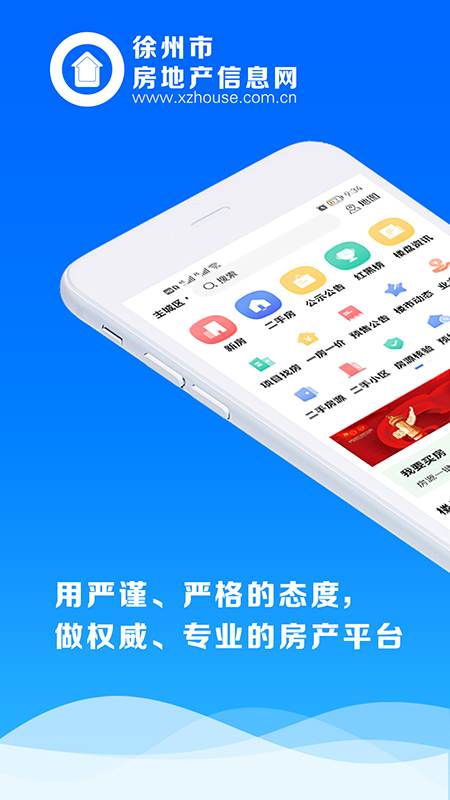 徐房信息网徐州房产信息app下载客户端图片2