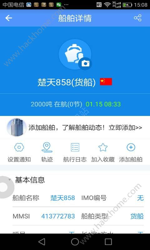 船来了官方手机版app下载 v2.6.7