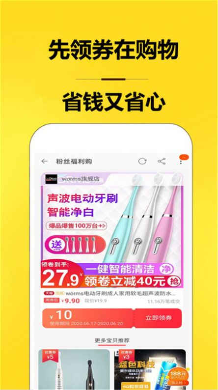 划算优惠券app官方下载 v8.5.6