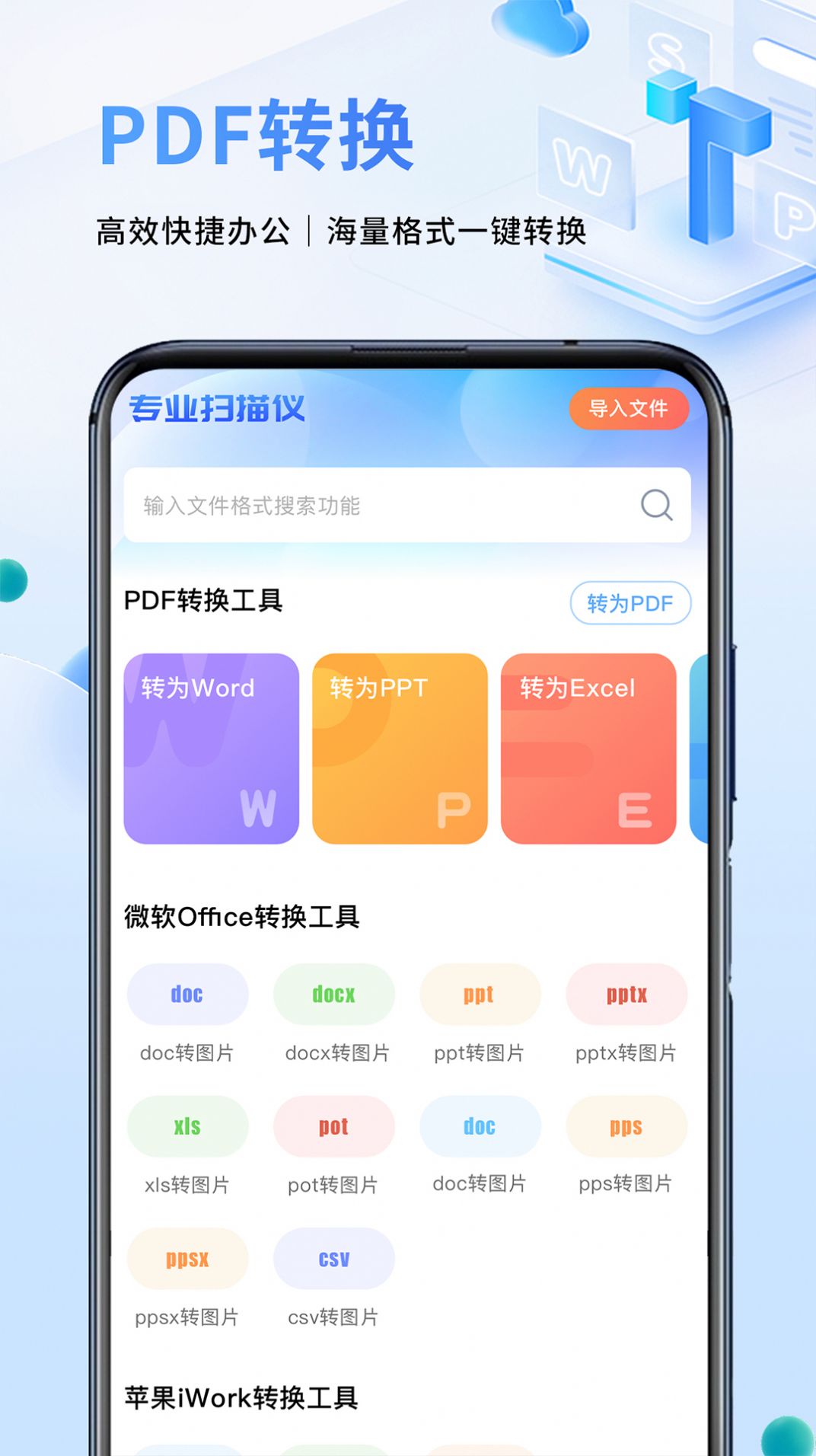 专业扫描仪app手机版下载图片1