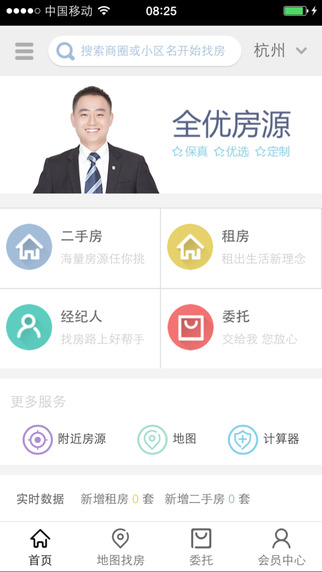 我爱我家二手房官方iOS版app v6.4.0