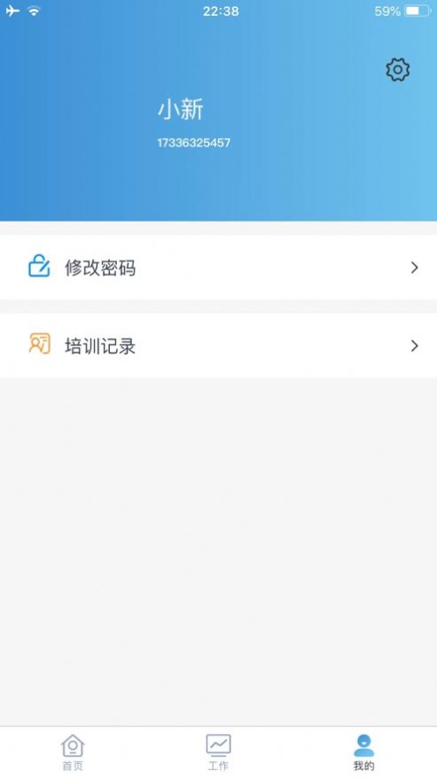 平安电控app手机版下载 v1.2.9