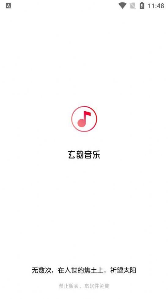 玄韵音乐app官方下载 v1.0