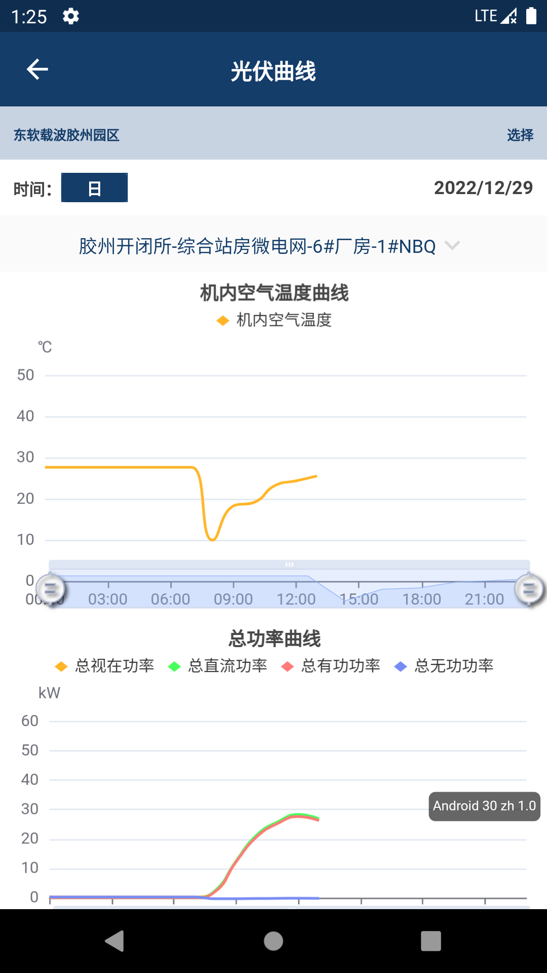 智能微电网系统app官方版下载 v1.0.1