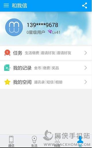 和我信ios版下载 v8.4.0