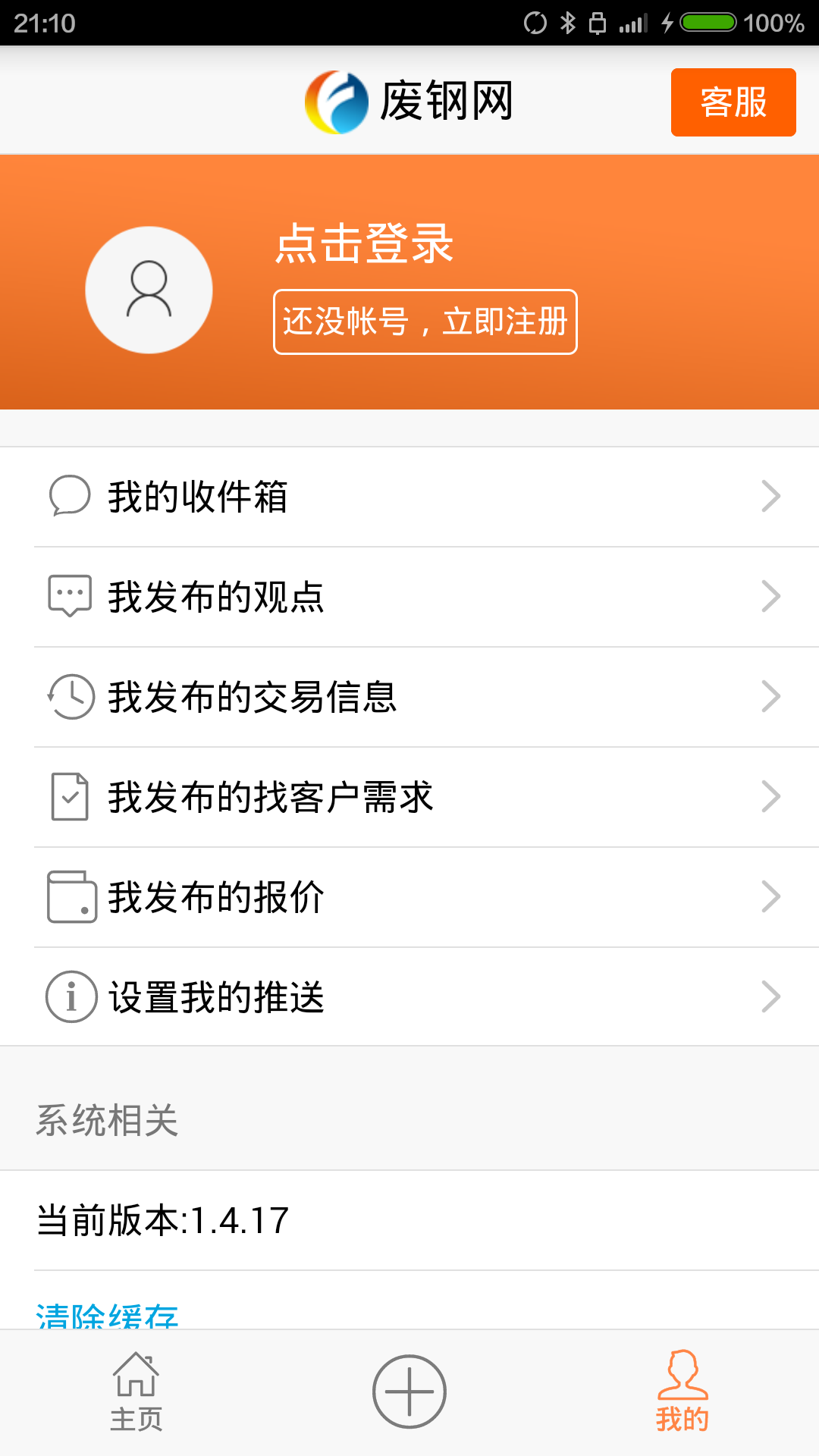 废钢网官方手机版app v2.12.2