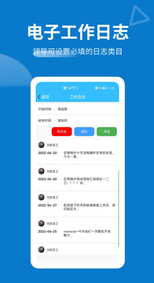 天防蚁群移动化办公平台app下载 v0.0.48