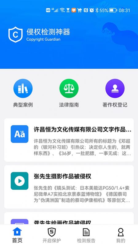 侵权检测神器app手机版下载 v1.0.0