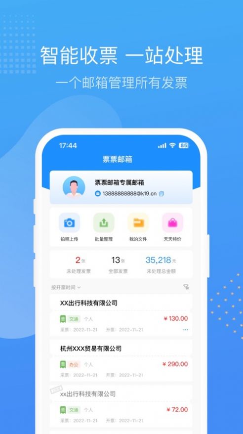 票票邮箱app安卓版下载 v1.0