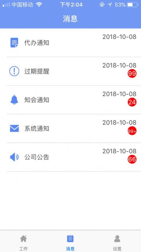 中铁e通办公平台软件手机版图片1