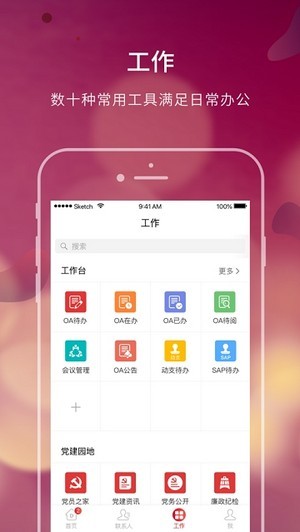 e办公平台app软件下载 v2.0.4