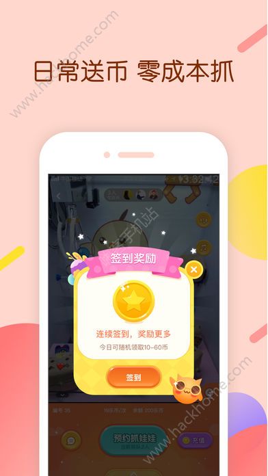 欢聚抓娃娃app手机版下载 v2.12.3