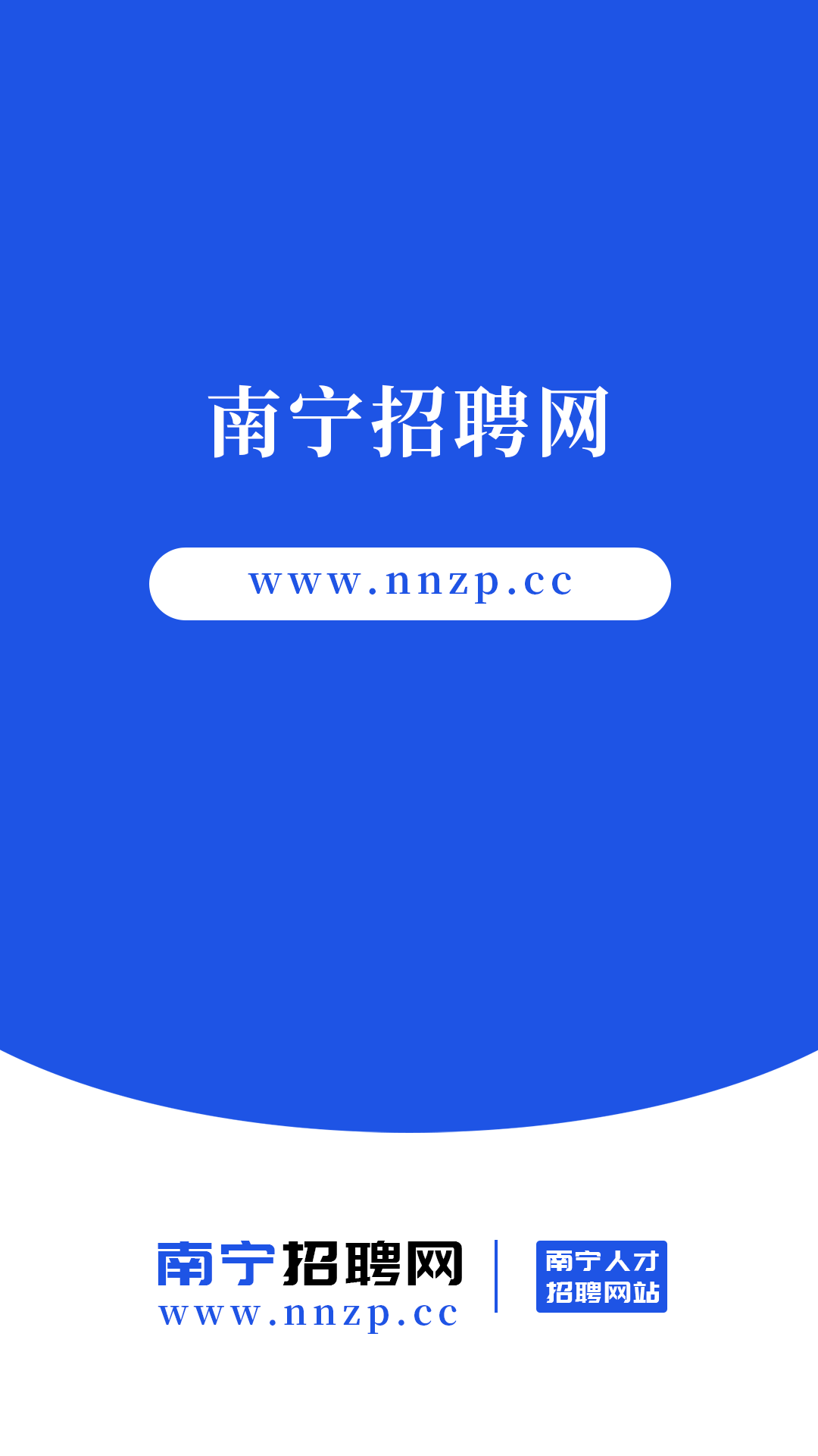 南宁招聘网app官方版下载 v1.3