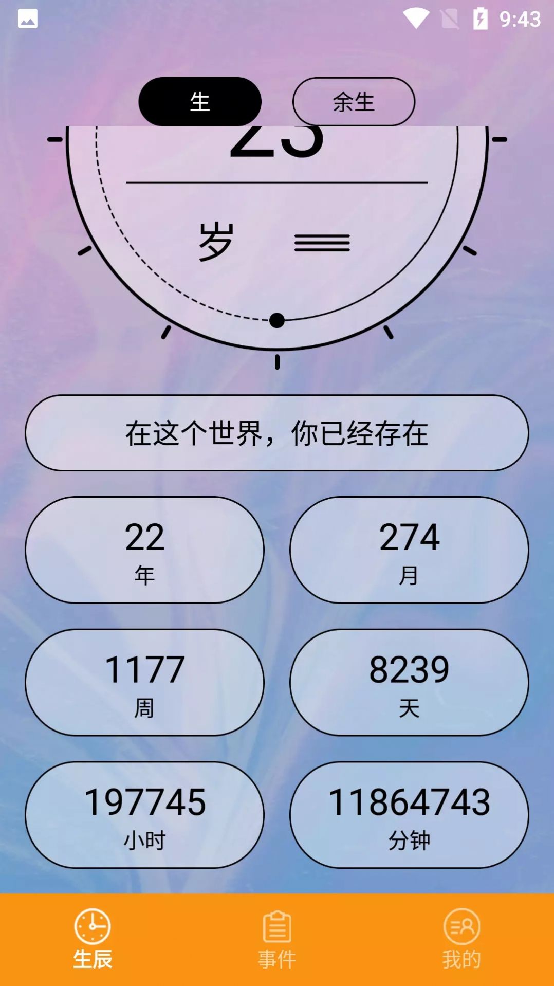 余生计时app手机版下载 v1.1