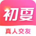 初夏交友app官方版 v1.0.0