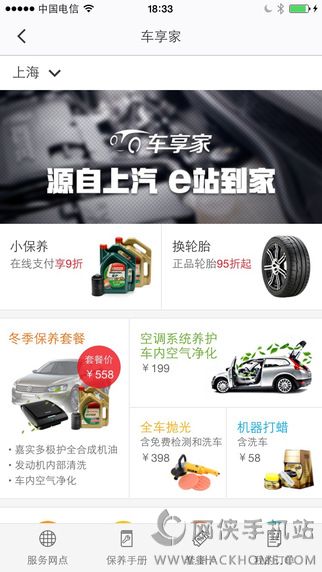 车享家官方app下载 v8.2.1