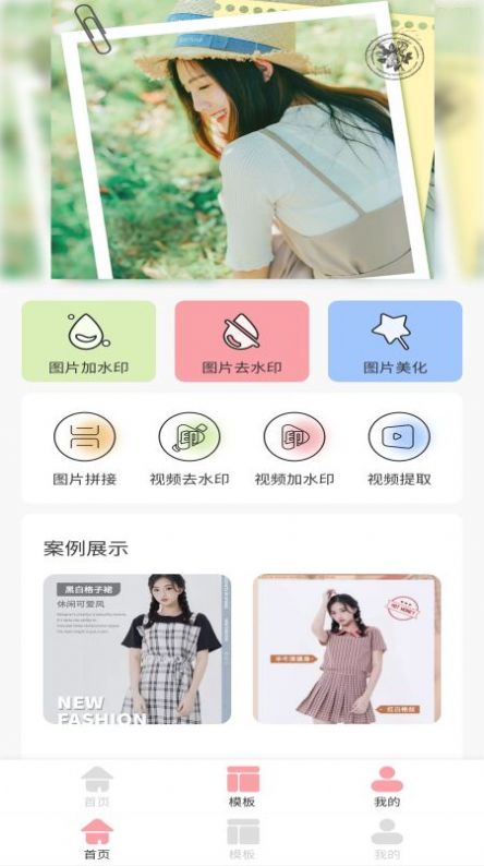 去水印专业版app官方版 v1.1