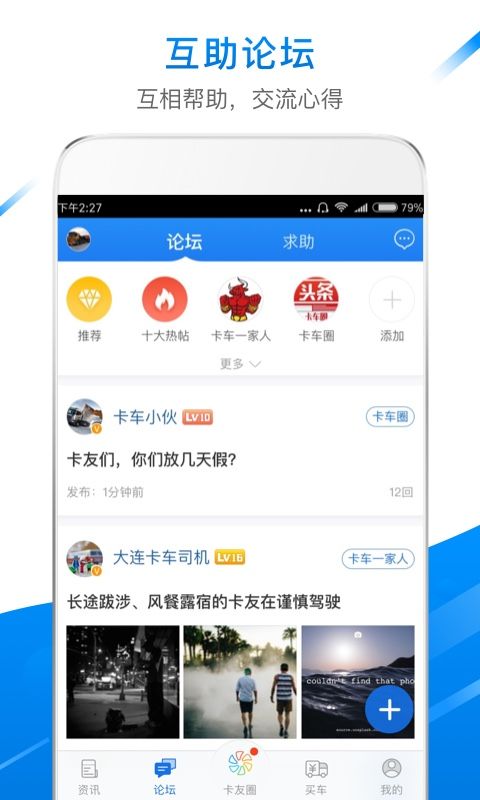 卡车之家官方下载手机版app v7.29.1