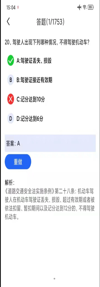 汽车驾考通试题app手机版 v1.2