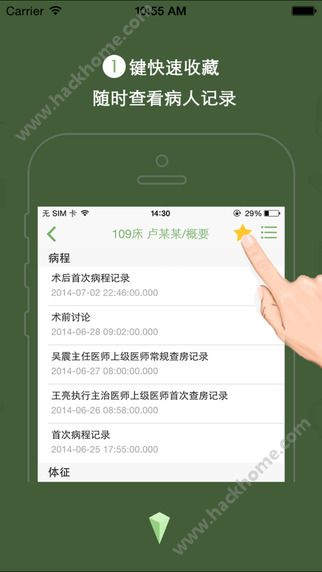 移睿医生官方app下载 v3.5.3