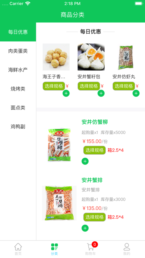 兰兰冷冻食品app官方下载 v2.0.3